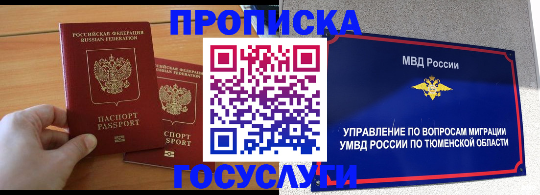 временная регистрация в квартире в Красном Куте